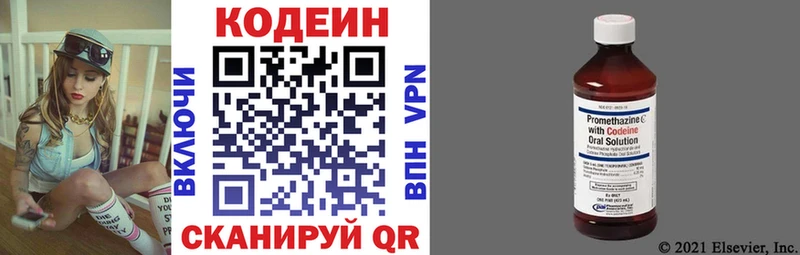 Кодеиновый сироп Lean напиток Lean (лин)  Арамиль 